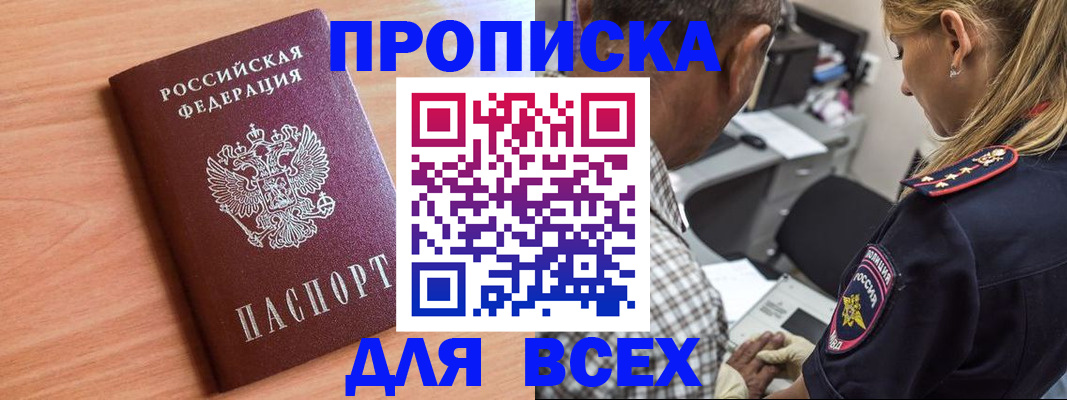 прописка в Нижнем Ломове